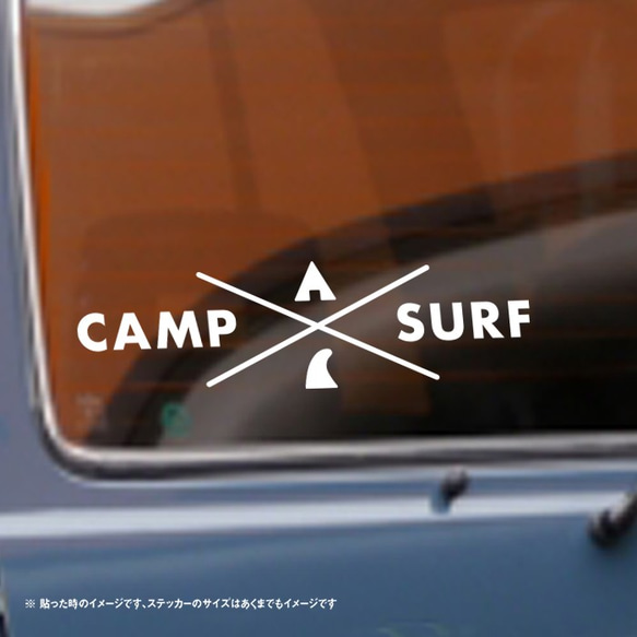 キャンプとサーフィン CAMP SURF ステッカー 2枚目の画像