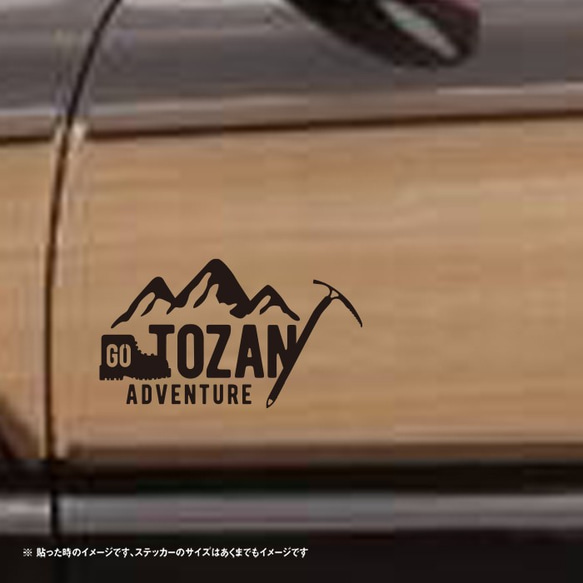 登山に行こう！　GO TOZAN 山登り　ステッカー 3枚目の画像
