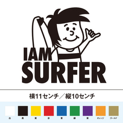 I am Surfer　サーファー　ステッカー 1枚目の画像