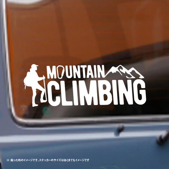 山登り 登山 MOUNTAIN CLIMBING ステッカー 2枚目の画像