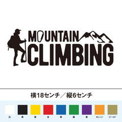 山登り 登山 MOUNTAIN CLIMBING ステッカー 1枚目の画像