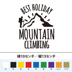 山登りは最高の休日！ BESTHOLIDAY MOUNTAIN CLIMBING ステッカー 1枚目の画像