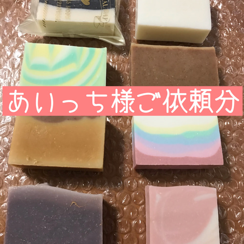 あいっち様ご依頼分 石けん8点×2セット その他キッチン小物 Micco 耳 