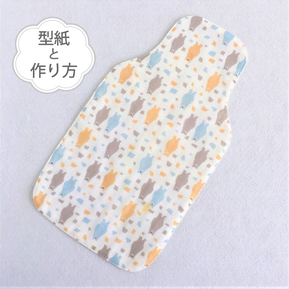 汗取りパッド（ベビー～キッズサイズ）型紙と作り方のセット／BA-AC