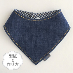 バンダナ型のスタイ（型紙と作り方のセット）BA-ACｰ1807 型紙 子ども服