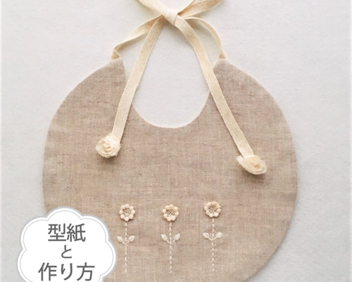 ハンドメイドスタイ　Cleome 様 無料型紙付き】商用利用OK | 初心者でも簡単♪ベビースタイの