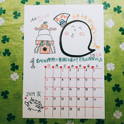 2019年　うきうきHappyカレンダー 1枚目の画像
