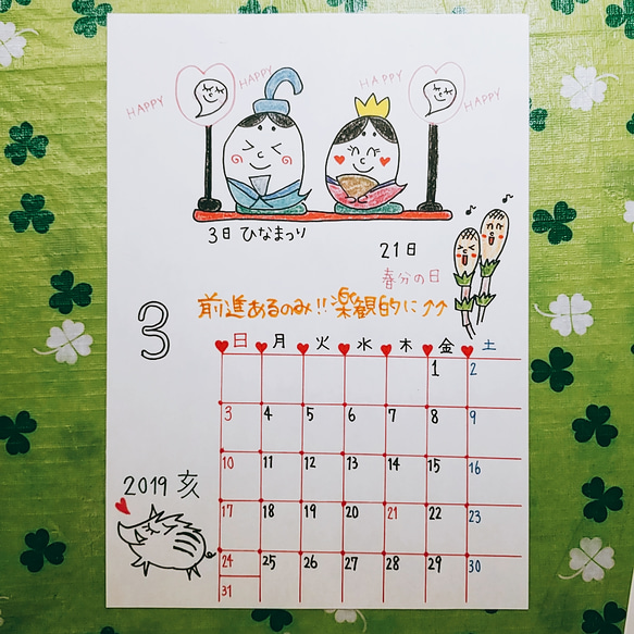 2019年　うきうきHappyカレンダー 3枚目の画像