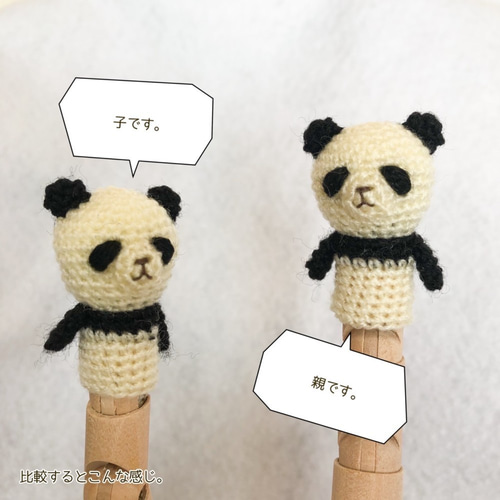 パンダちゃんの指人形【大人サイズ】【あみぐるみ】 あみぐるみ