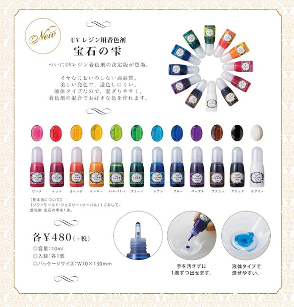 【ブラック】UVレジン用着色剤　宝石の雫 10ml　 2枚目の画像