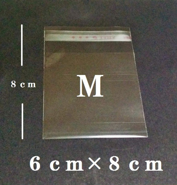 【Ｍ】OPP袋 粘着シール付き２００枚 1枚目の画像