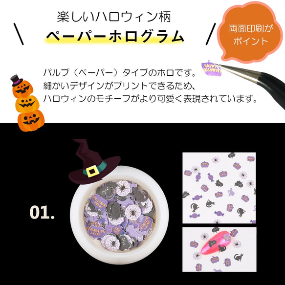 【可愛い！ハロウィン】ペーパーホログラム 1枚目の画像