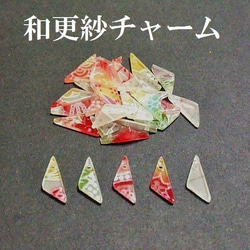 【赤シリーズ】和更紗　三角　１０個 1枚目の画像