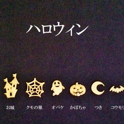 【ゴールド】　ハロウィンパーツ　６種類（１２個） 1枚目の画像