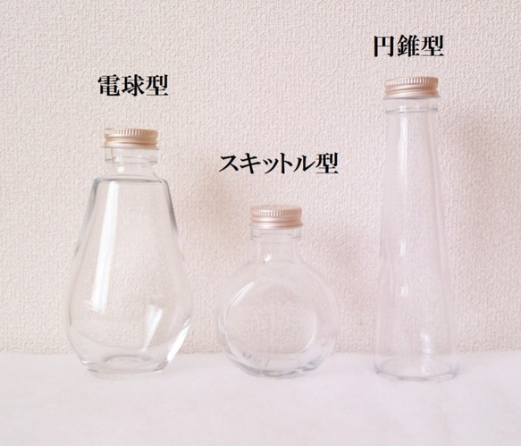 【電球型ガラス瓶】ハーバリウム　ガラス瓶　２個　２１８ｃｃ 1枚目の画像