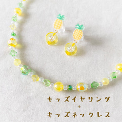 little princess＊pineapple イヤリングセット ＊ ネックレス 女の子 誕生日 プレゼント 2枚目の画像