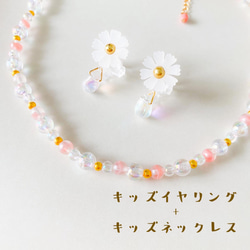 little princess ＊ clear - pink flower キッズイヤリング+キッズ ネックレスセット 2枚目の画像