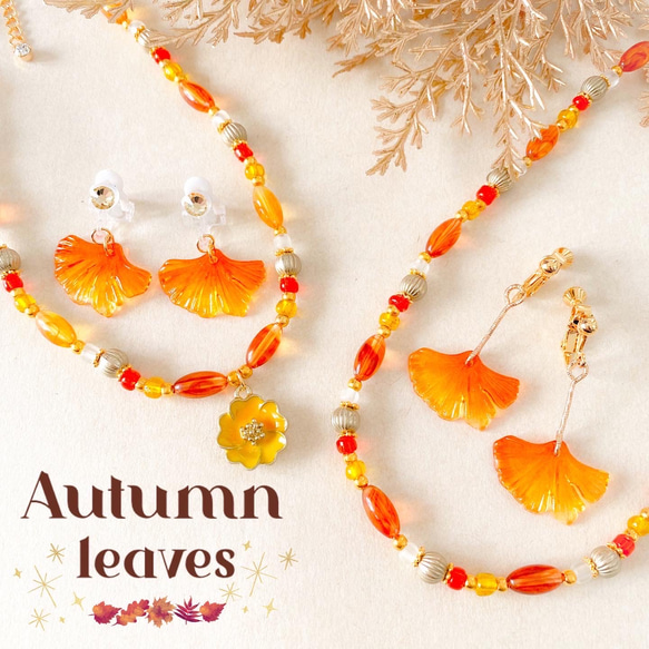 accessory set＊ Autumn leaves - 2点セット ＊ イヤリング / ピアス ネックレス 紅葉 10枚目の画像