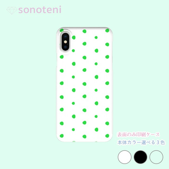 スマホケース　表面のみ印刷　手描き　ランダム　ドット　水玉 5 グリーン（iPhone対応）【受注生産】 1枚目の画像