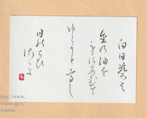 和歌の毛筆書き作品 - メルカリ
