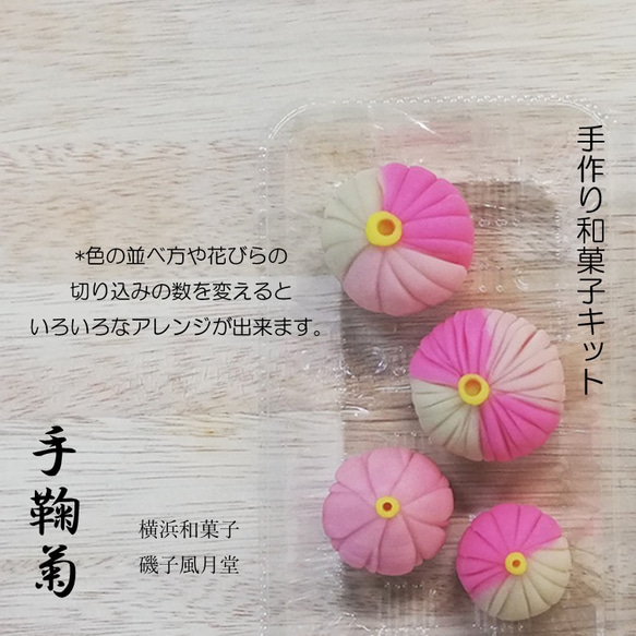 おうちで和菓子 和菓子屋さんの作成キット 手鞠菊 てまり菊 特別付録ぬりえポストカードつき 3枚目の画像