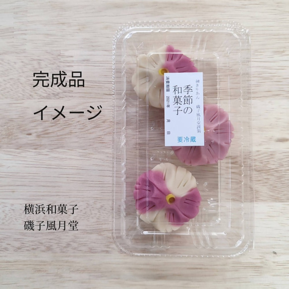 おうちで和菓子 和菓子屋さんの作成キット 秋桜をつくりましょう 3枚目の画像