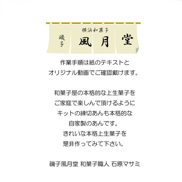 おうちで和菓子 和菓子屋さんの作成キット 秋桜をつくりましょう 6枚目の画像