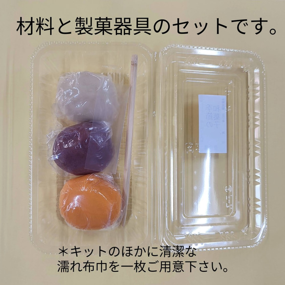 おうちでハロウィン。おうちで和菓子 和菓子屋さんの作成キット 2枚目の画像