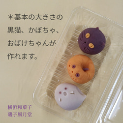 おうちでハロウィン。おうちで和菓子 和菓子屋さんの作成キット 3枚目の画像