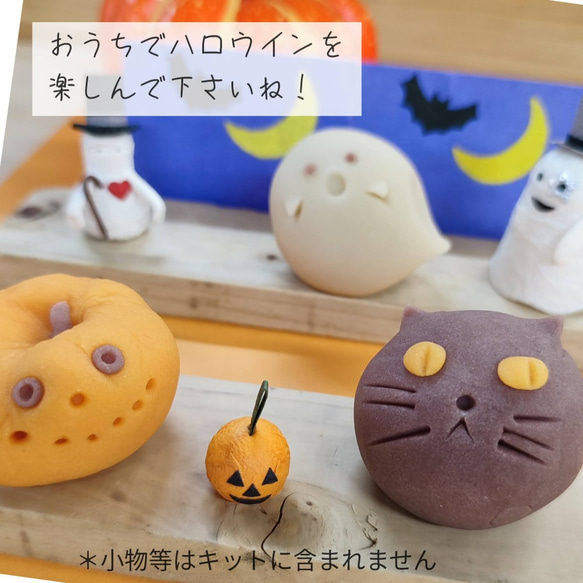 おうちでハロウィン。おうちで和菓子 和菓子屋さんの作成キット 4枚目の画像