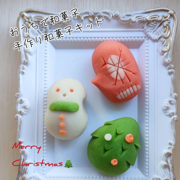 和菓子屋さんの手作り和菓子キット おうちで和菓子作り  Creema限定クリスマス 1枚目の画像