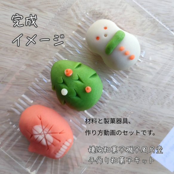 和菓子屋さんの手作り和菓子キット おうちで和菓子作り  Creema限定クリスマス 2枚目の画像