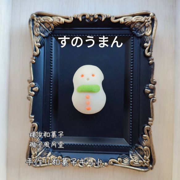 和菓子屋さんの手作り和菓子キット おうちで和菓子作り  Creema限定クリスマス 3枚目の画像