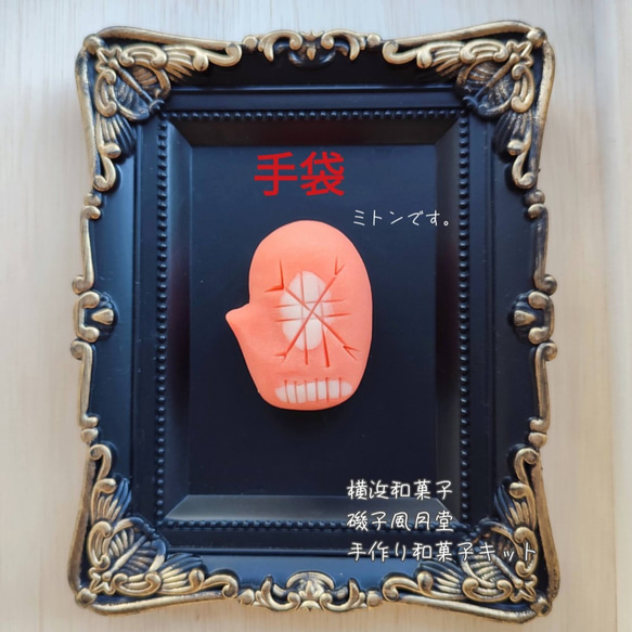 和菓子屋さんの手作り和菓子キット おうちで和菓子作り  Creema限定クリスマス 5枚目の画像