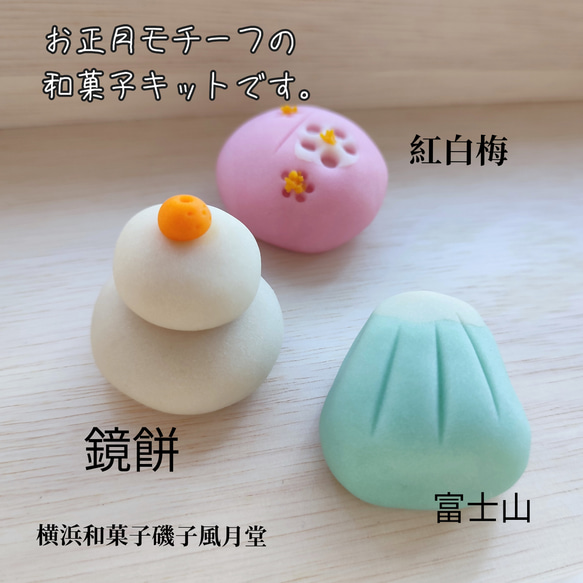 和菓子職人監修 和菓子屋さんの手作り和菓子キット お正月 おうちで和菓子作り 2枚目の画像