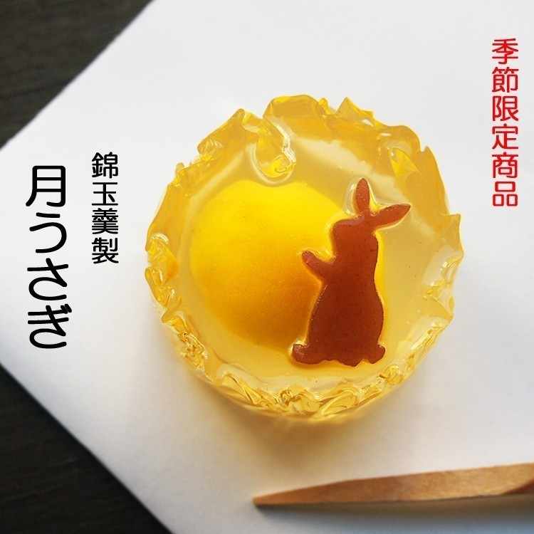 汎用うさぎ　WAGASHI YOMOGI 和菓子　ヨモギ