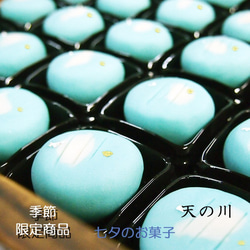 七夕 星 夜空の和菓子 練切製 天の川（あまのがわ）8個入り ご贈答用化粧箱入 熨斗 ギフト対応可 3枚目の画像