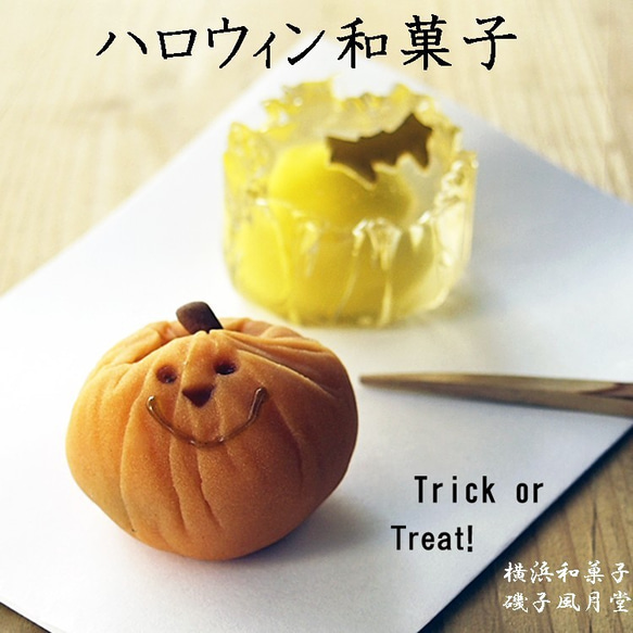 ハロウィン アマビエ 秋の上生菓子詰め合わせ 8個入り  Creema限定商品 1枚目の画像