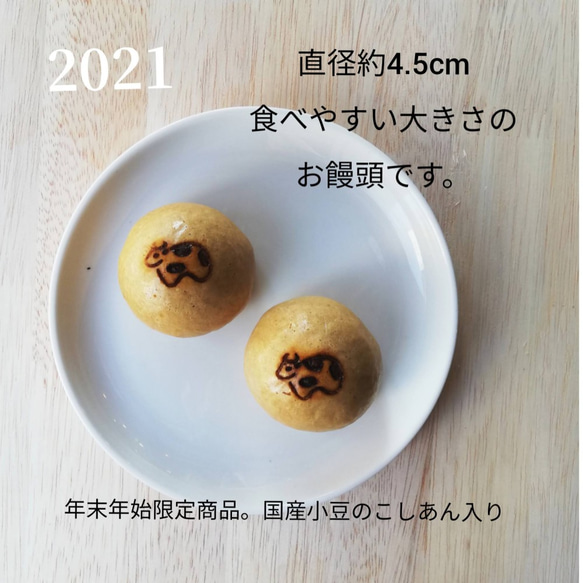 『お正月ハンドメイド2021』お年賀 丑の焼印 黒糖饅頭 国産小豆のこし餡入り 12個入り 3枚目の画像