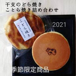 2020干支のどら焼き 2種類のどら焼き 詰め合わせ  お歳暮 お年賀 手土産 6個入り 1枚目の画像