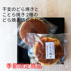 2020干支のどら焼き 2種類のどら焼き 詰め合わせ  お歳暮 お年賀 手土産 6個入り 2枚目の画像