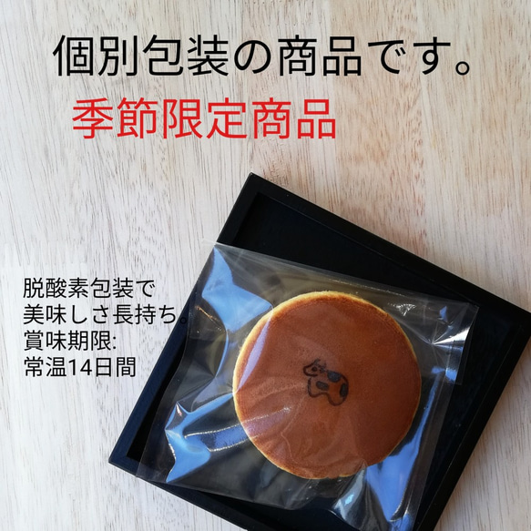 2020干支のどら焼き 2種類のどら焼き 詰め合わせ  お歳暮 お年賀 手土産 6個入り 6枚目の画像