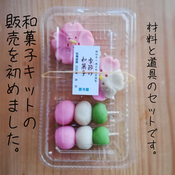 おうちで和菓子 和菓子屋さんの作成キット 桜花と桜だんご 特別付録 和菓子ぬりえポストカードつき 2枚目の画像