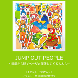 【インデックスシール】JUMP OUT PEOPLE～隙間から開くページを催促してくる人たち～ 3枚目の画像