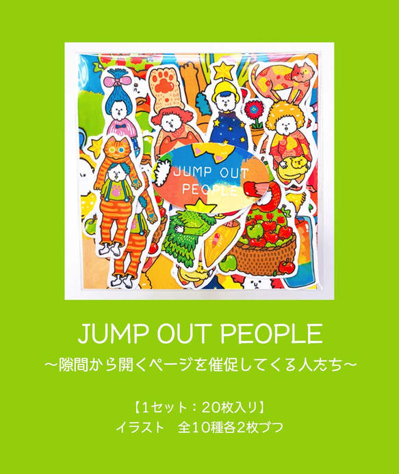 【インデックスシール】JUMP OUT PEOPLE～隙間から開くページを催促してくる人たち～ 3枚目の画像