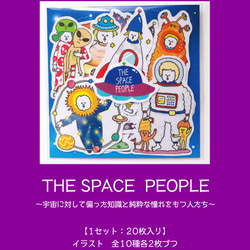 【フレークシール】THE SPACE PEOPLE～宇宙に対して偏った知識と純粋な憧れをもつ人たち～ 2枚目の画像