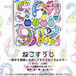 【数字シール】ねこすうじ〜数字を意識したポーズをとるねこさんたち〜 2枚目の画像