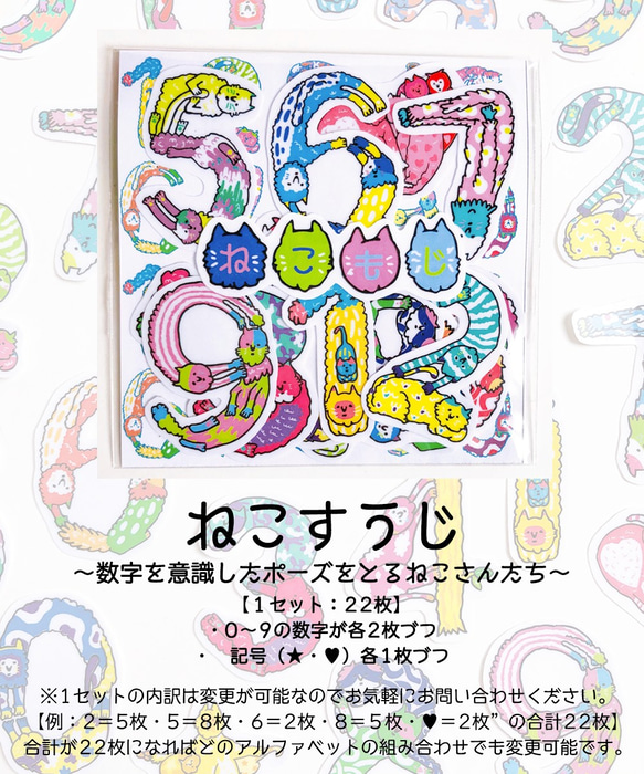 【数字シール】ねこすうじ〜数字を意識したポーズをとるねこさんたち〜 2枚目の画像