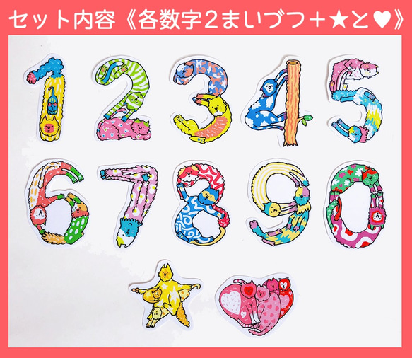 【数字シール】ねこすうじ〜数字を意識したポーズをとるねこさんたち〜 4枚目の画像