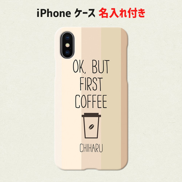 OM77 カフェ オーダーメイド iPhone ケース アイフォン ケース アイホン ケース プラスケース 1枚目の画像